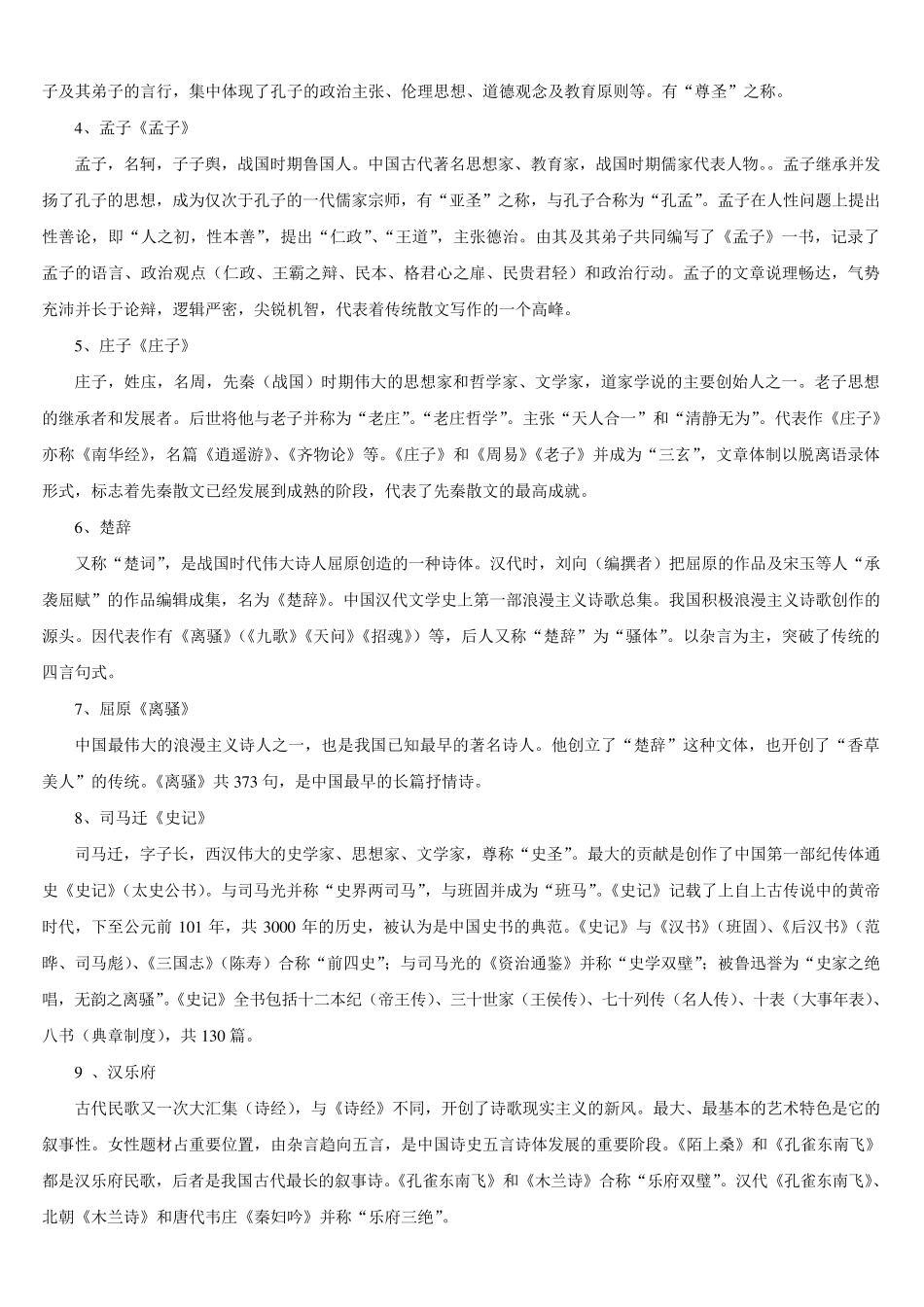 小学语文教师招聘考试小学语文学科专业知识_第2页