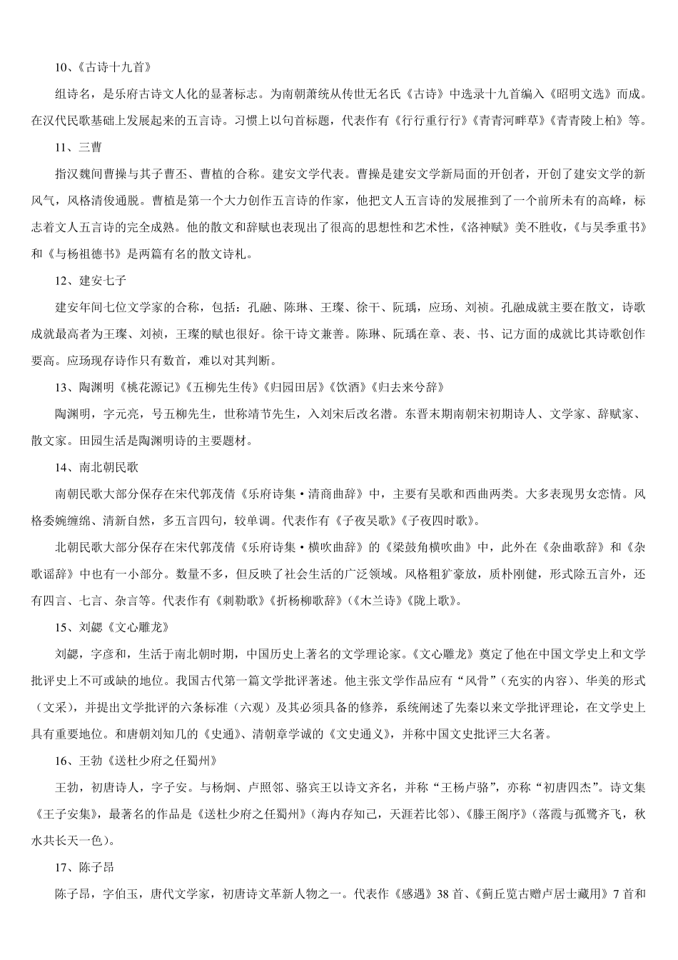 小学语文教师招聘考试小学语文学科专业知识_第3页