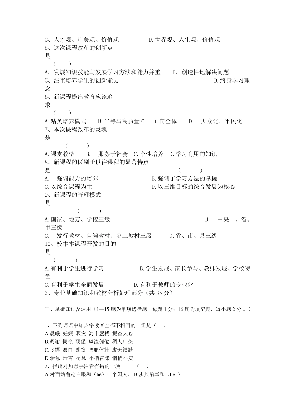 小学语文教师招聘考试模拟试题及答案_第2页