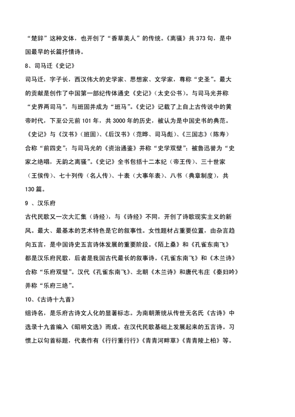 小学语文教师招聘考试小学语文学科专业知识梳理_第3页