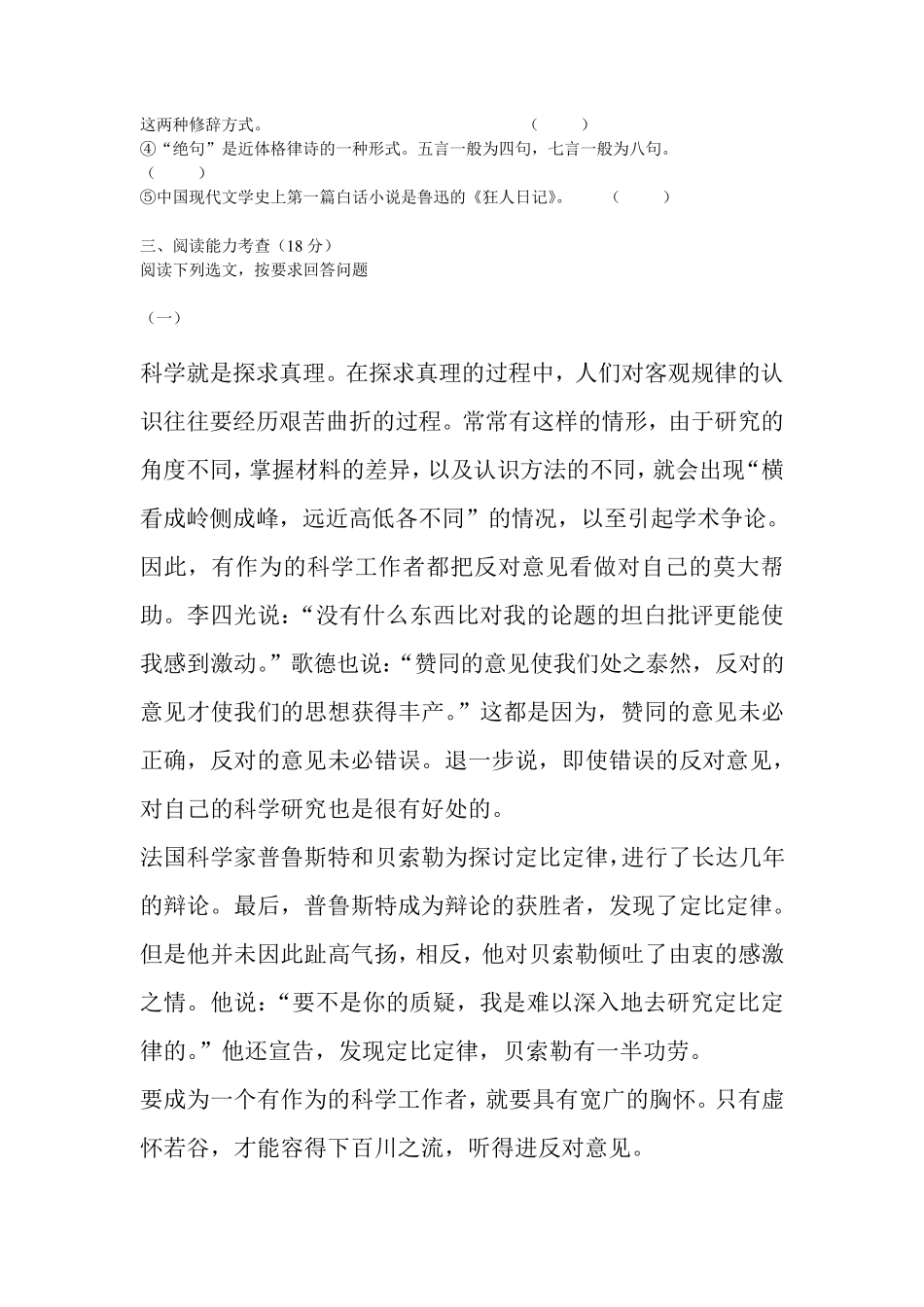 小学语文教师招聘考试试题_第2页