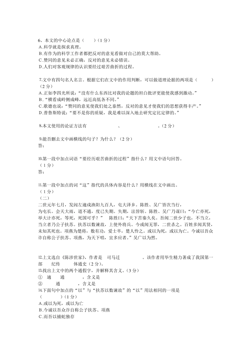 小学语文教师招聘考试试题_第3页