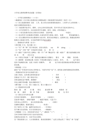 小学语文教师招聘考试试题