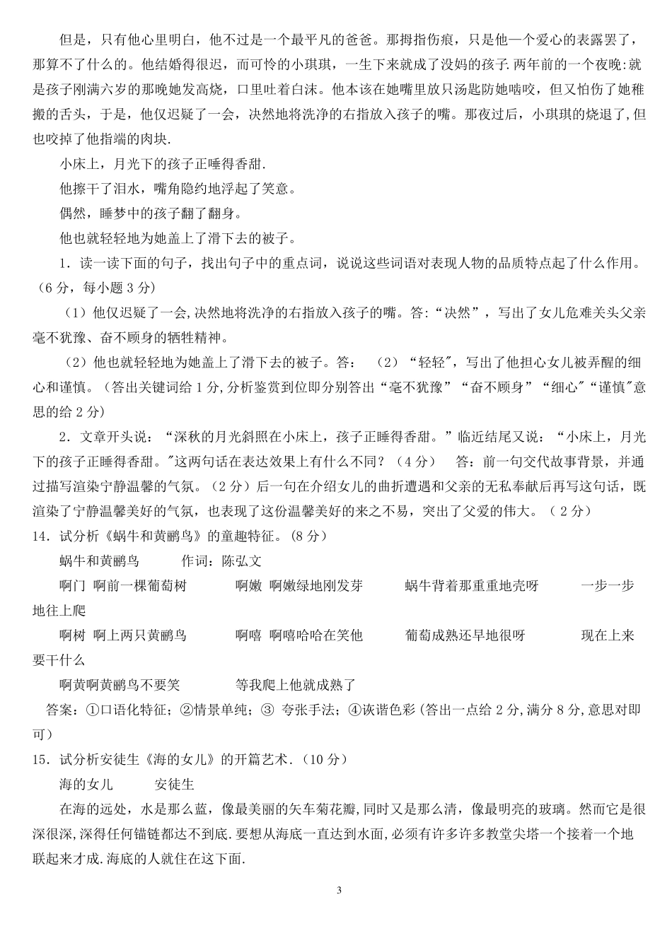 小学语文教师招聘考试试题及答案_第3页