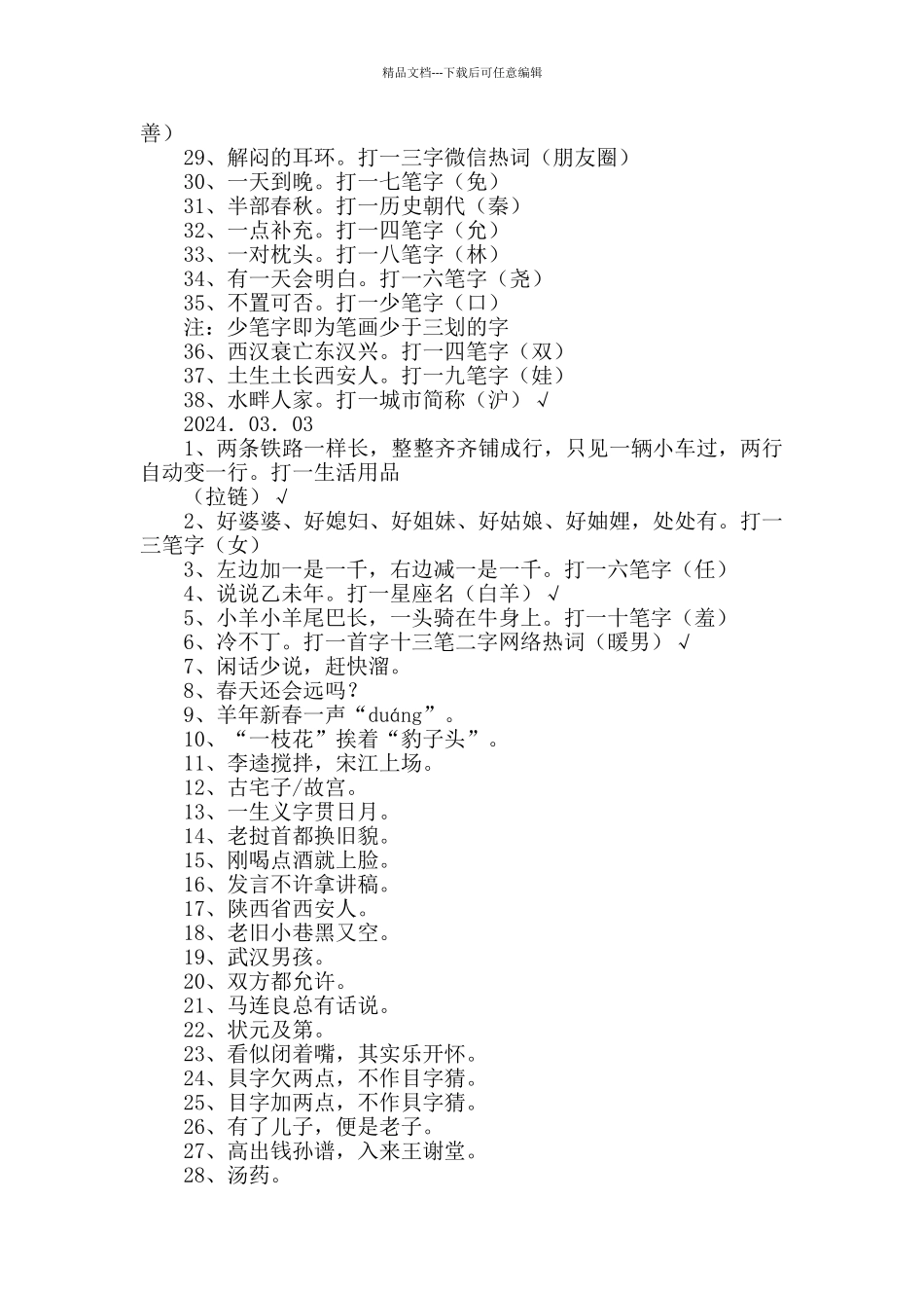中国谜语大会地名谜语大全及答案_第2页