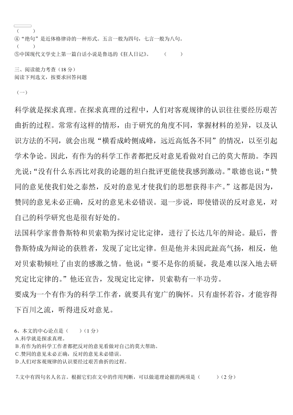 小学语文教师招聘考试试题小学语文应聘笔试_第2页