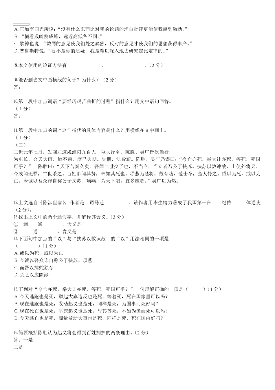 小学语文教师招聘考试试题小学语文应聘笔试_第3页