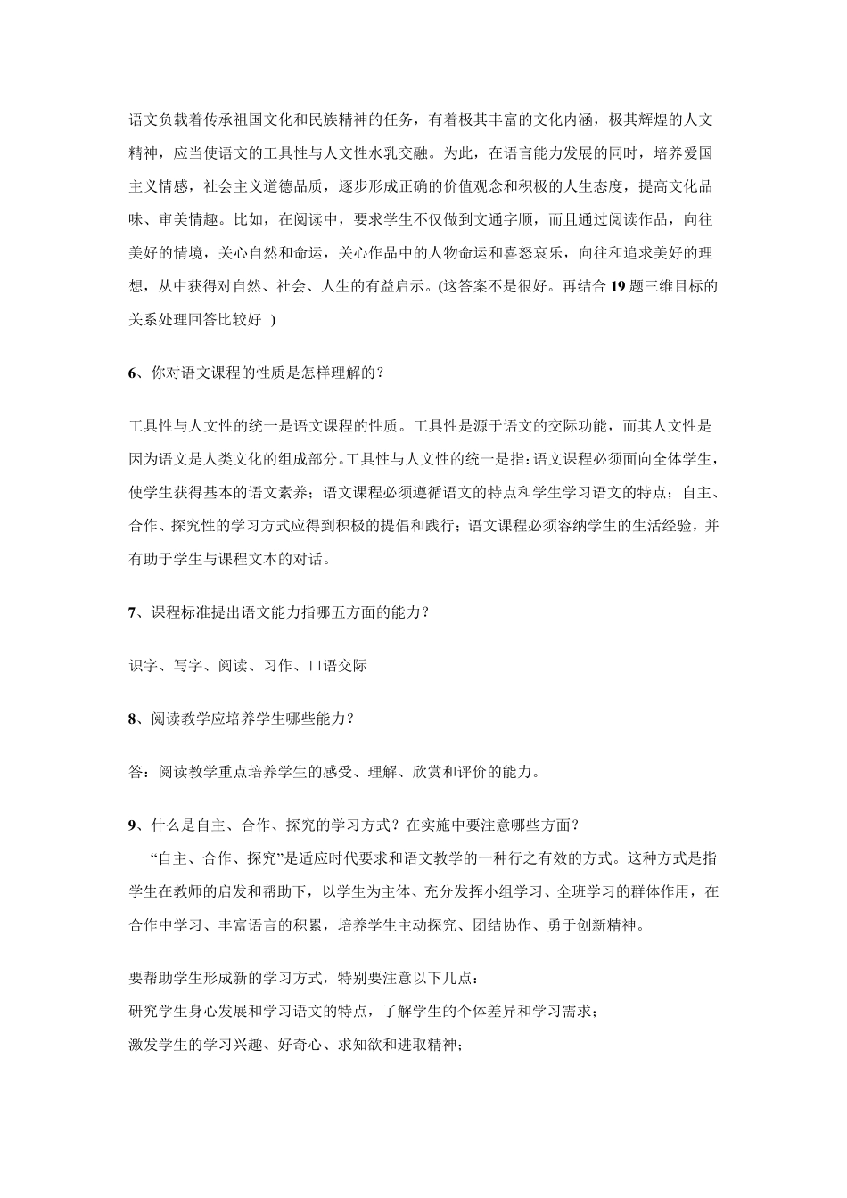 小学语文教师招聘考试试题答案_第2页