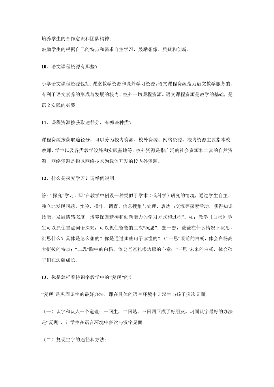 小学语文教师招聘考试试题答案_第3页