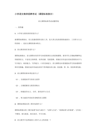小学语文教师招聘考试试题答案