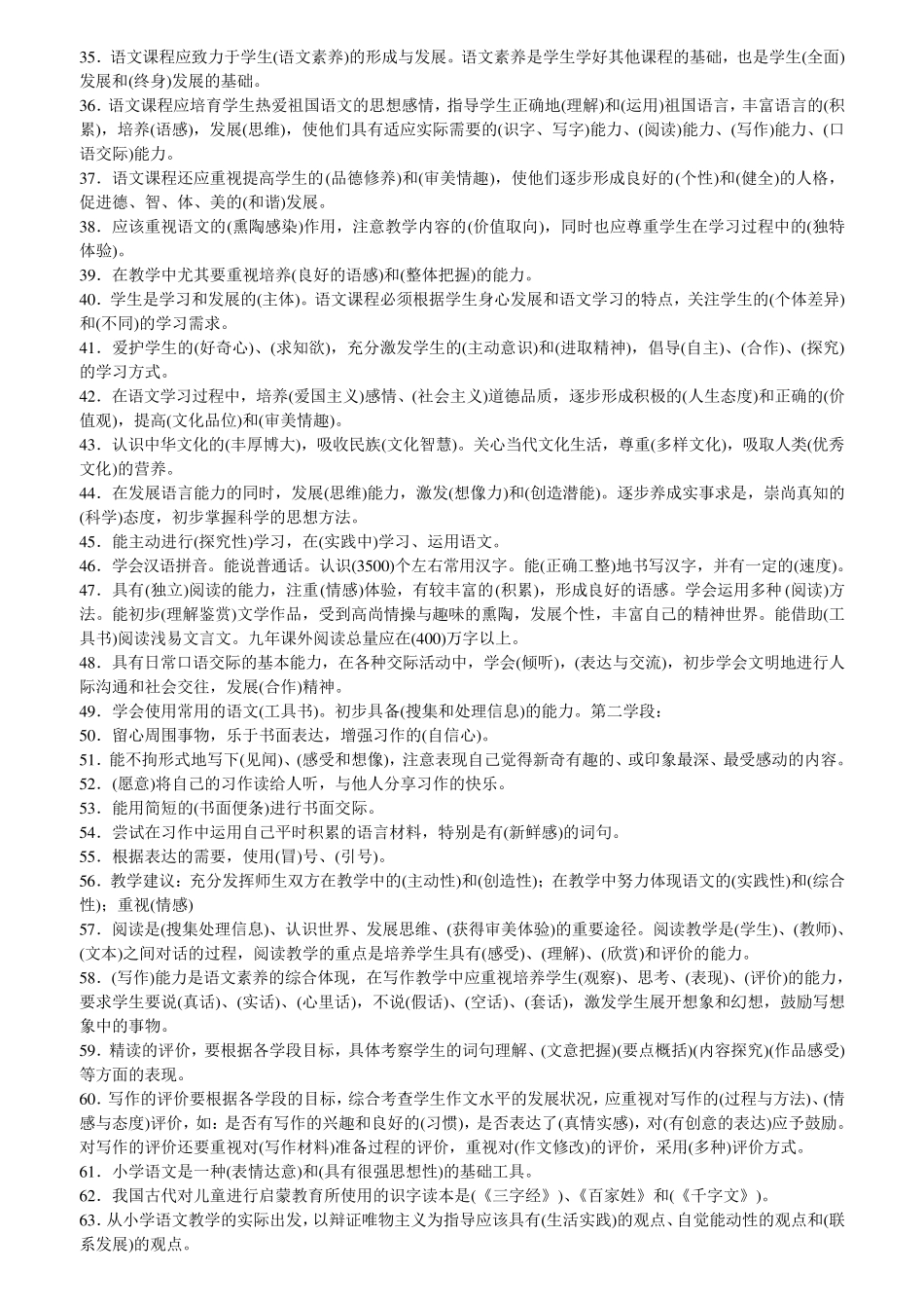 小学语文教师招聘课程标准(网上整理)_第2页