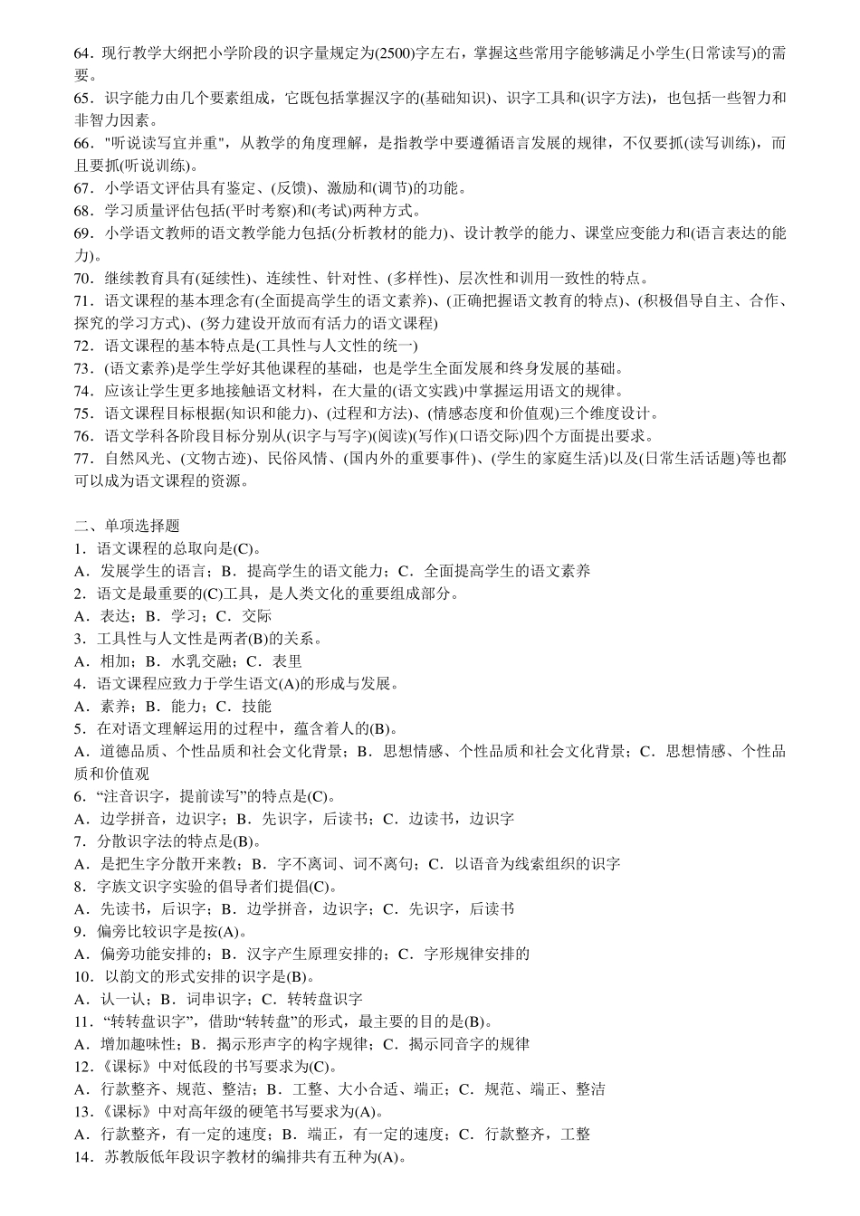 小学语文教师招聘课程标准(网上整理)_第3页