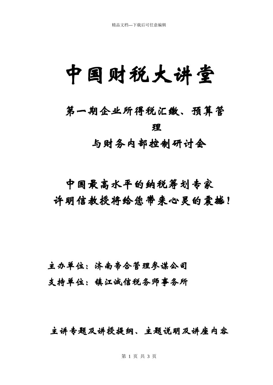 中国财税大讲堂_第1页