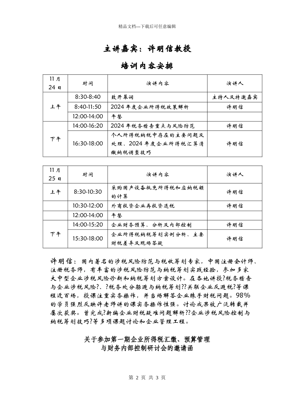 中国财税大讲堂_第2页