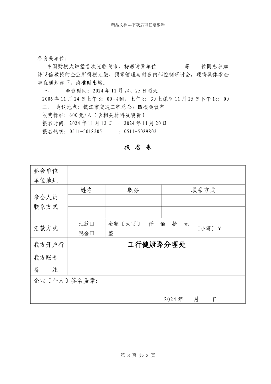 中国财税大讲堂_第3页