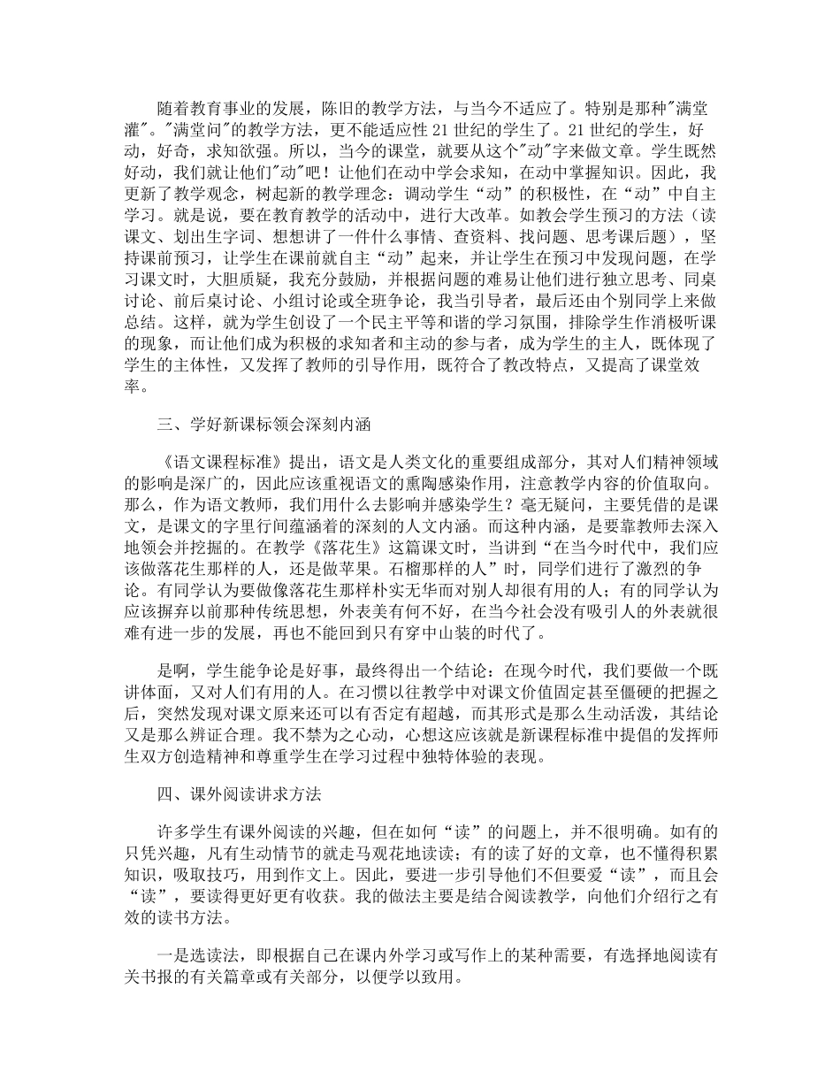 小学语文教师教学工作总结_第2页