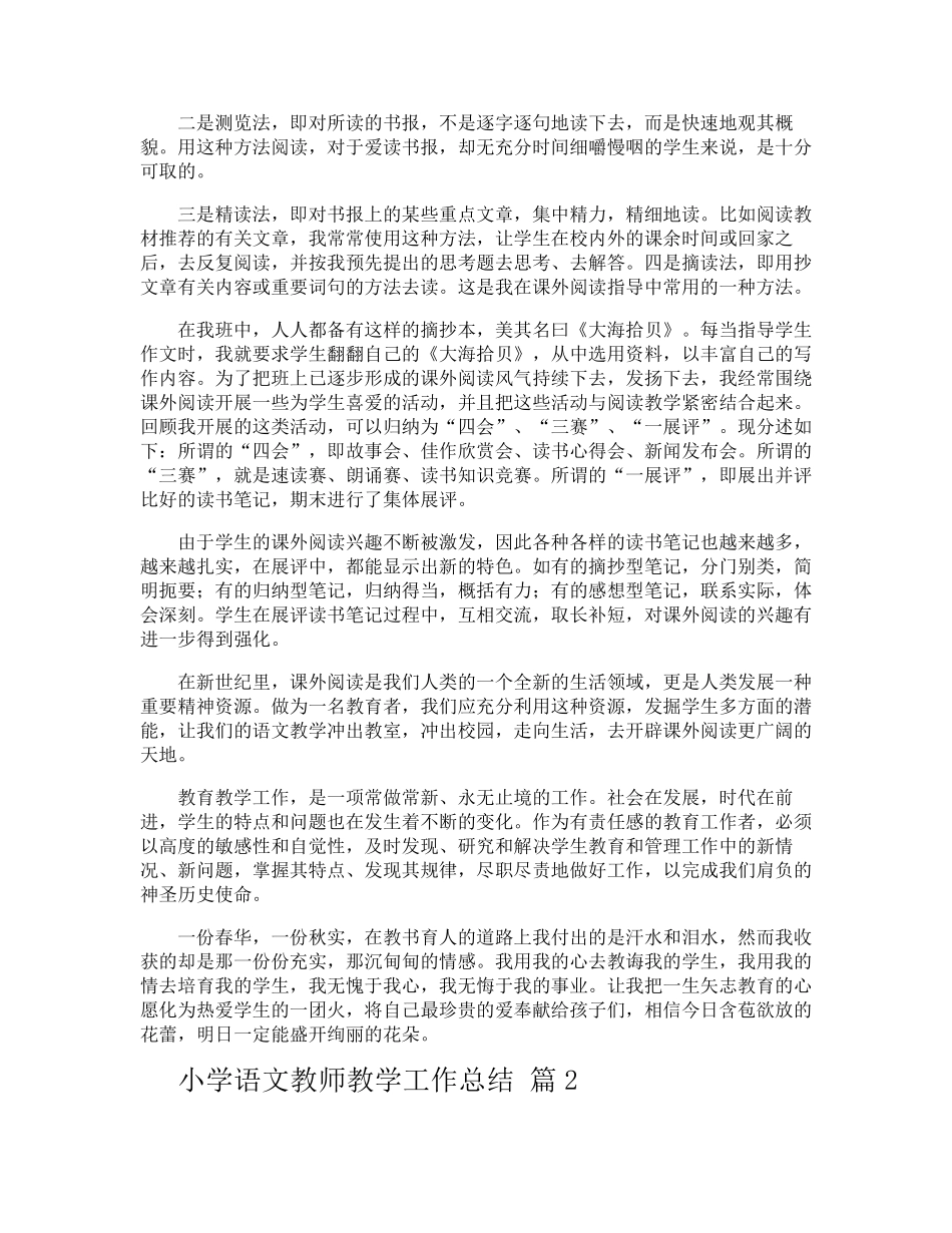 小学语文教师教学工作总结_第3页
