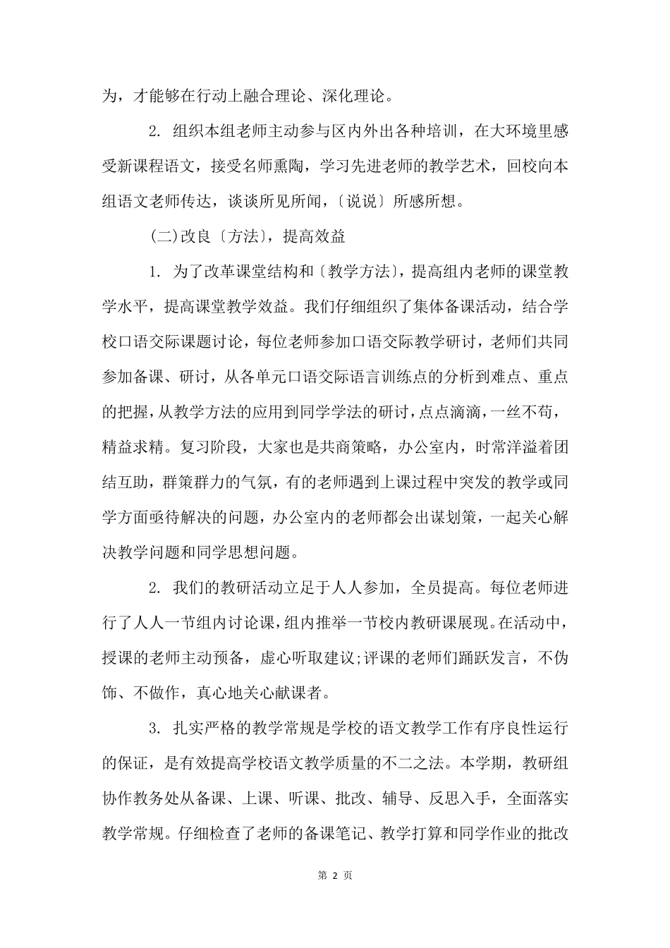 小学语文教师教学成果总结5篇_第2页
