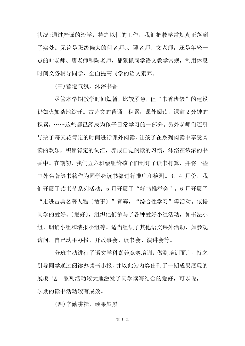 小学语文教师教学成果总结5篇_第3页