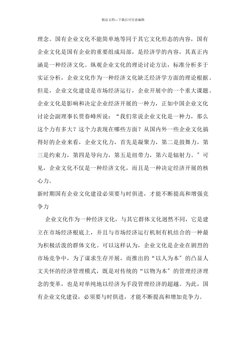 中国贵州茅台集团的企业文化建设_第2页