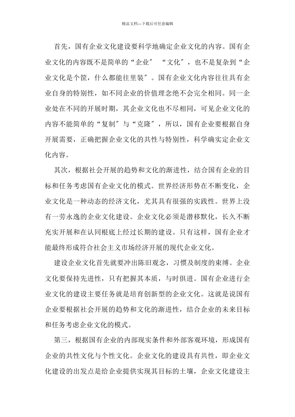 中国贵州茅台集团的企业文化建设_第3页