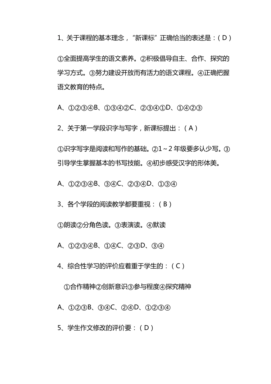 小学语文教师教材教法试题含答案_第3页