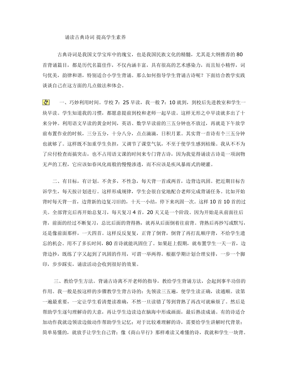 小学语文教师教研学习笔记_第2页