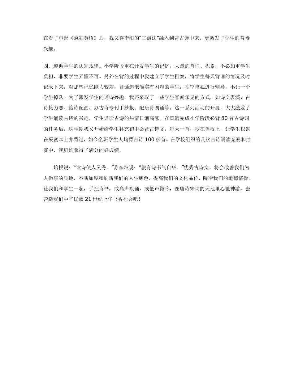 小学语文教师教研学习笔记_第3页