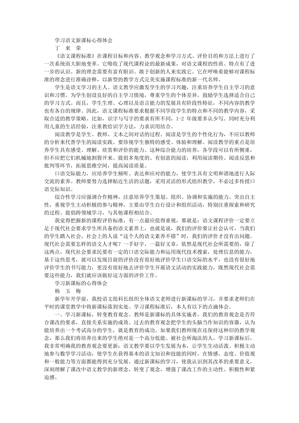 小学语文教师新课标学习心得体会_第2页