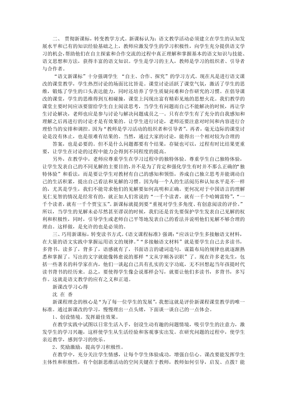 小学语文教师新课标学习心得体会_第3页
