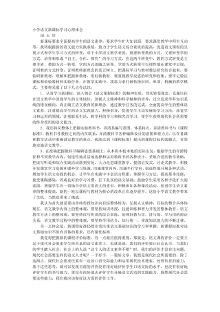 小学语文教师新课标学习心得体会