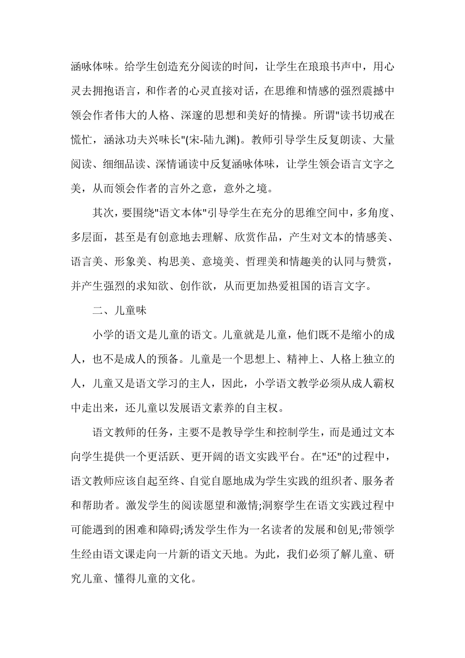 小学语文教师教育叙事6篇_第2页