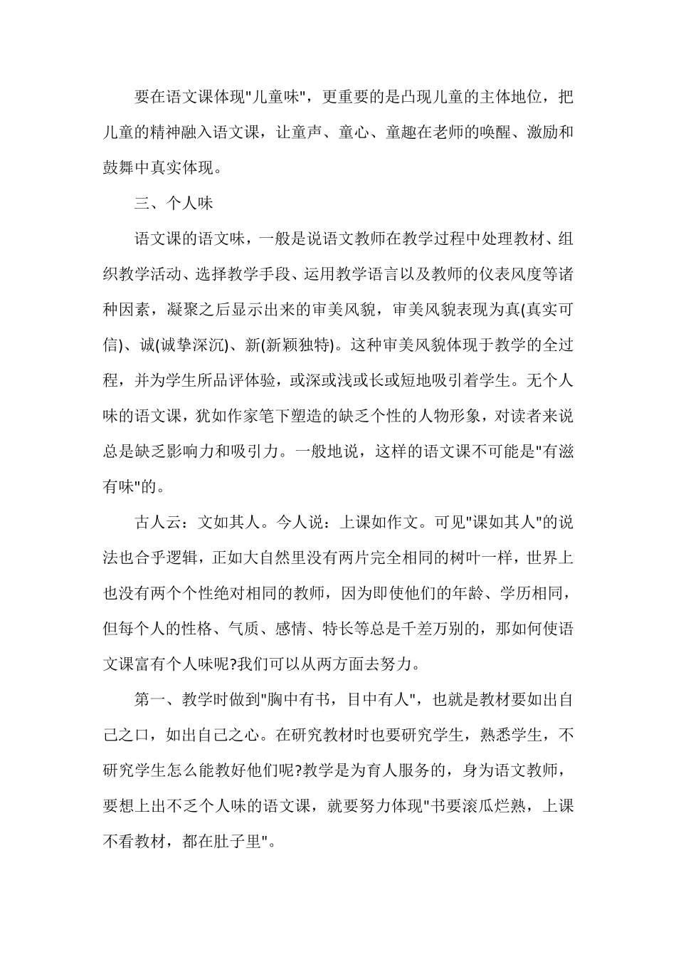 小学语文教师教育叙事6篇_第3页