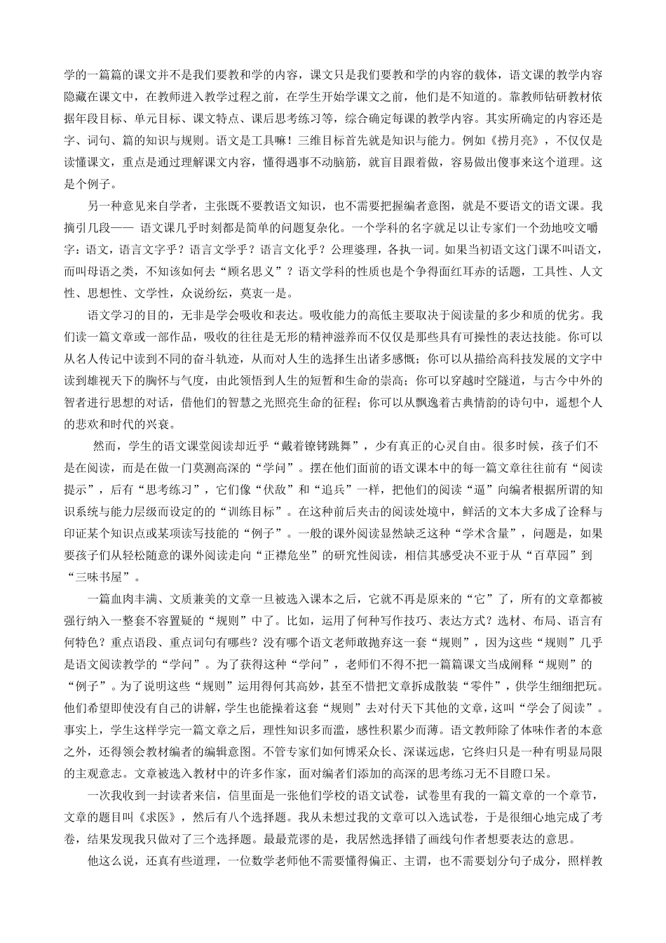 小学语文教师新课程培训讲稿_第2页