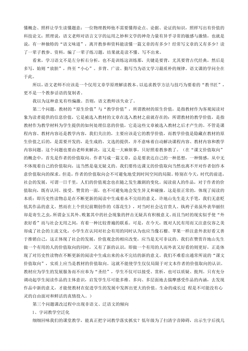 小学语文教师新课程培训讲稿_第3页