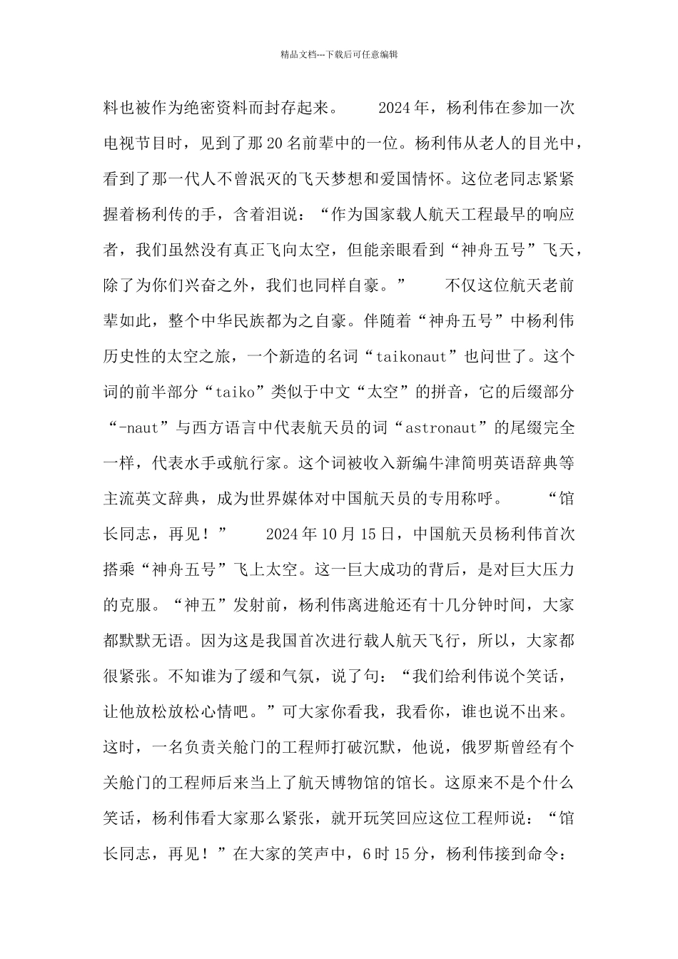 中国载人航天_第3页
