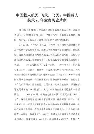 中国载人航天