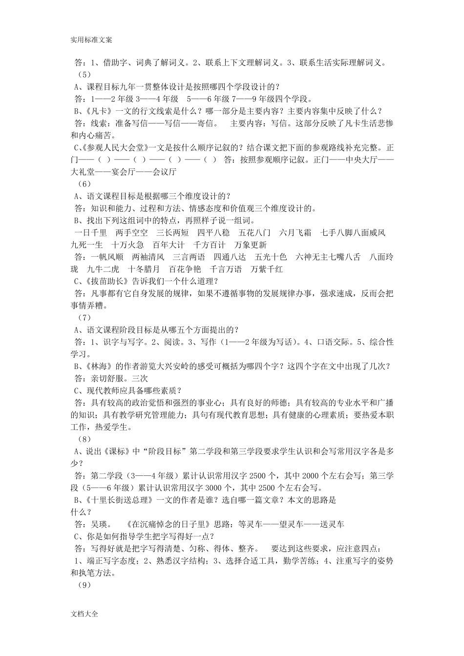 小学语文教师晋高级职称答辩题_第2页