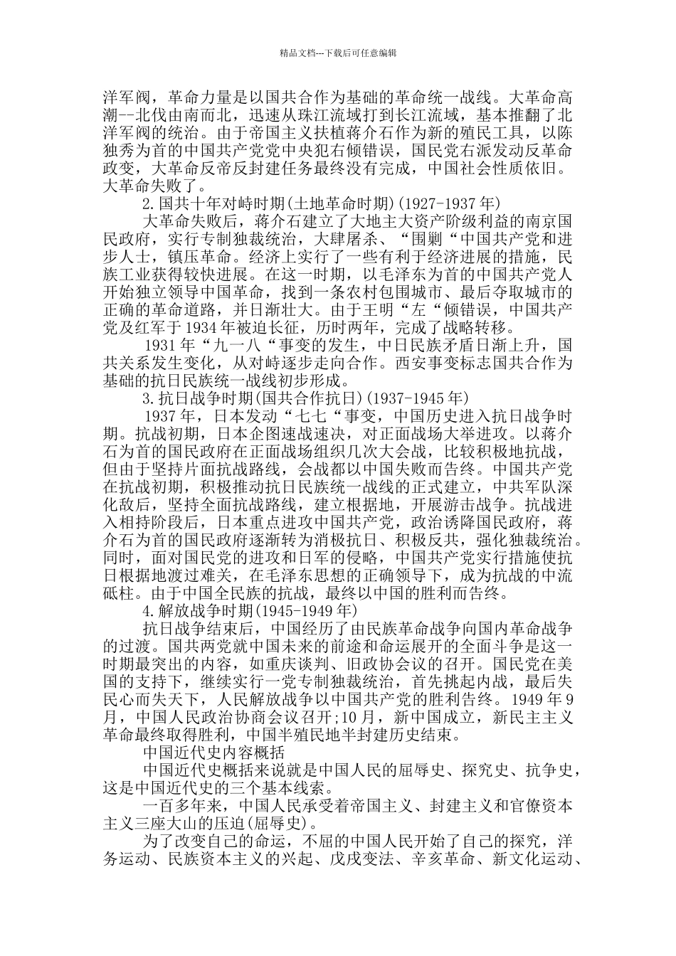 中国近代史内容概括_第3页