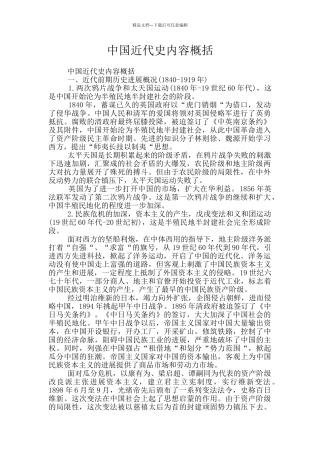 中国近代史内容概括