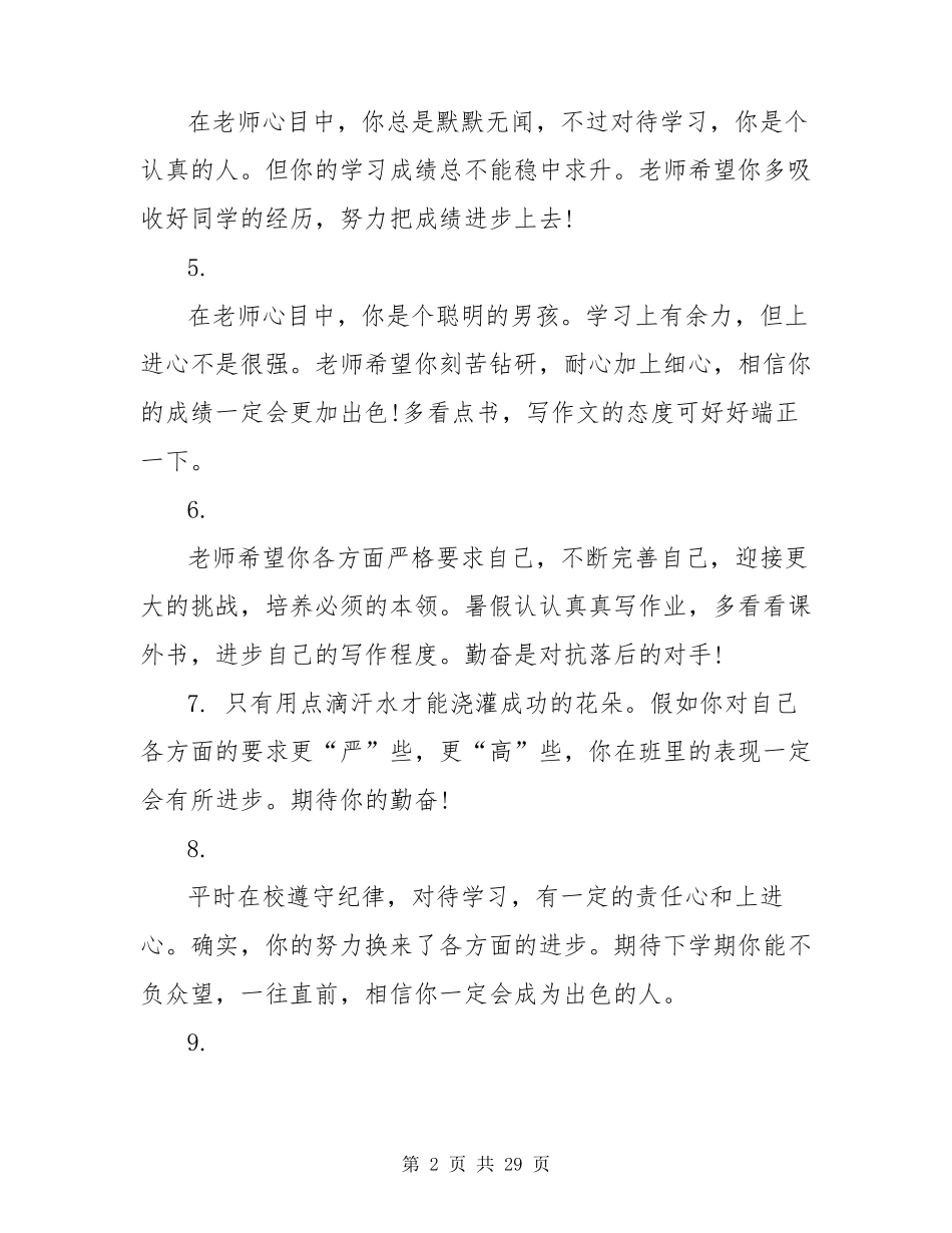 小学语文教师期末评语大全_第2页