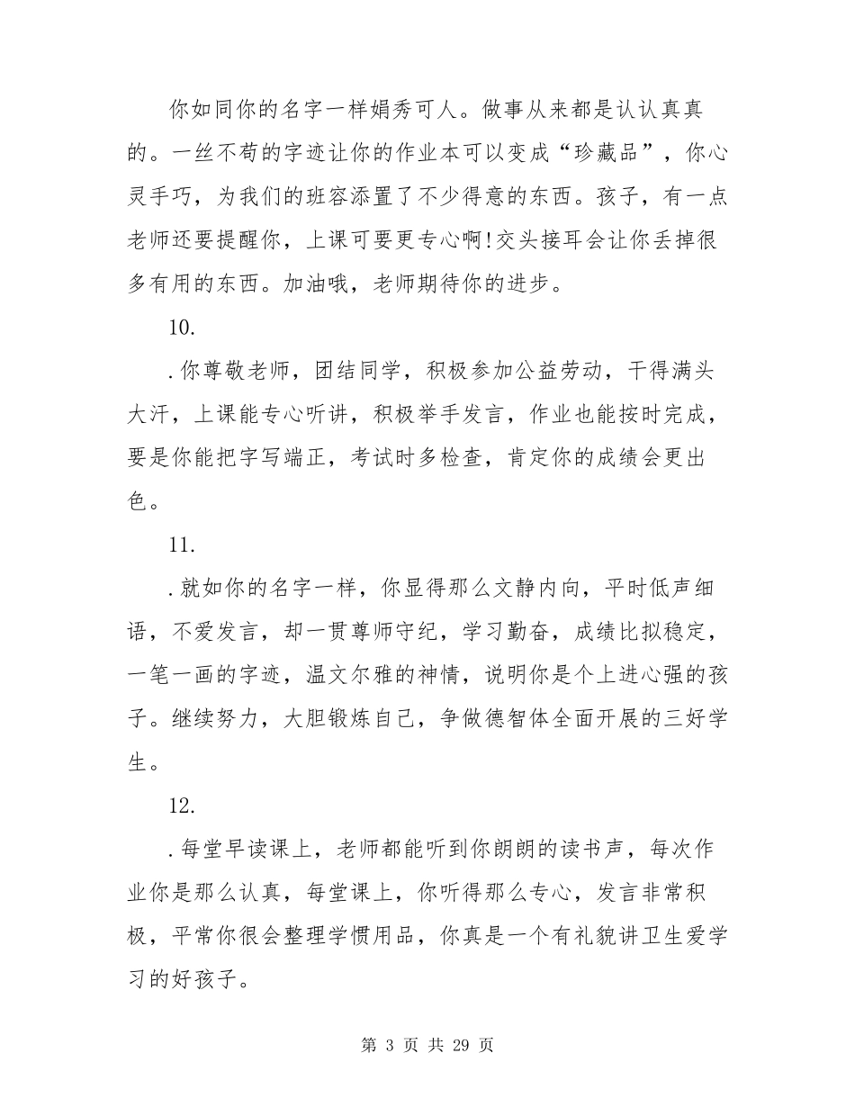 小学语文教师期末评语大全_第3页