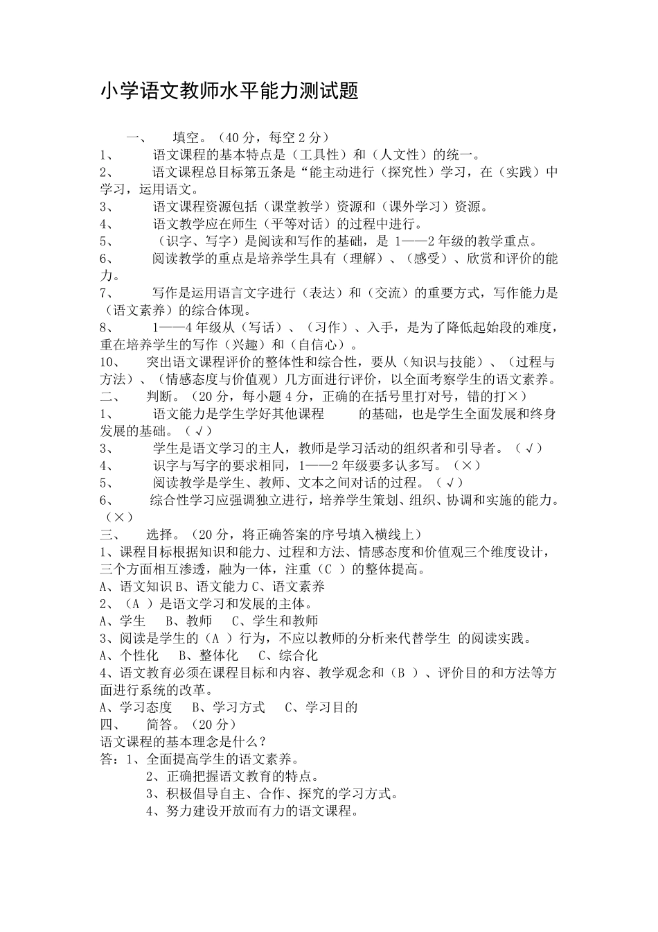 小学语文教师水平能力测试题_第1页