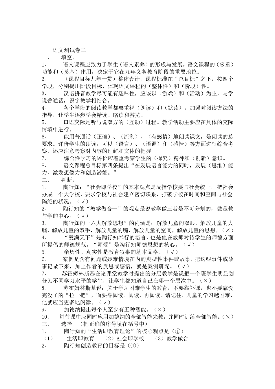 小学语文教师水平能力测试题_第2页