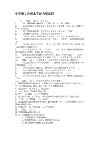 小学语文教师水平能力测试题