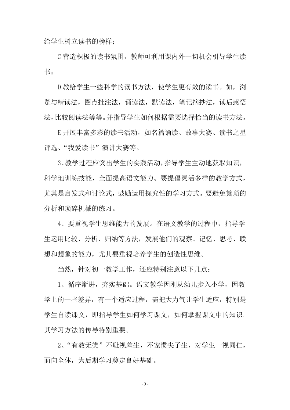 小学语文教师的竞聘演讲稿(通用5篇)_第3页