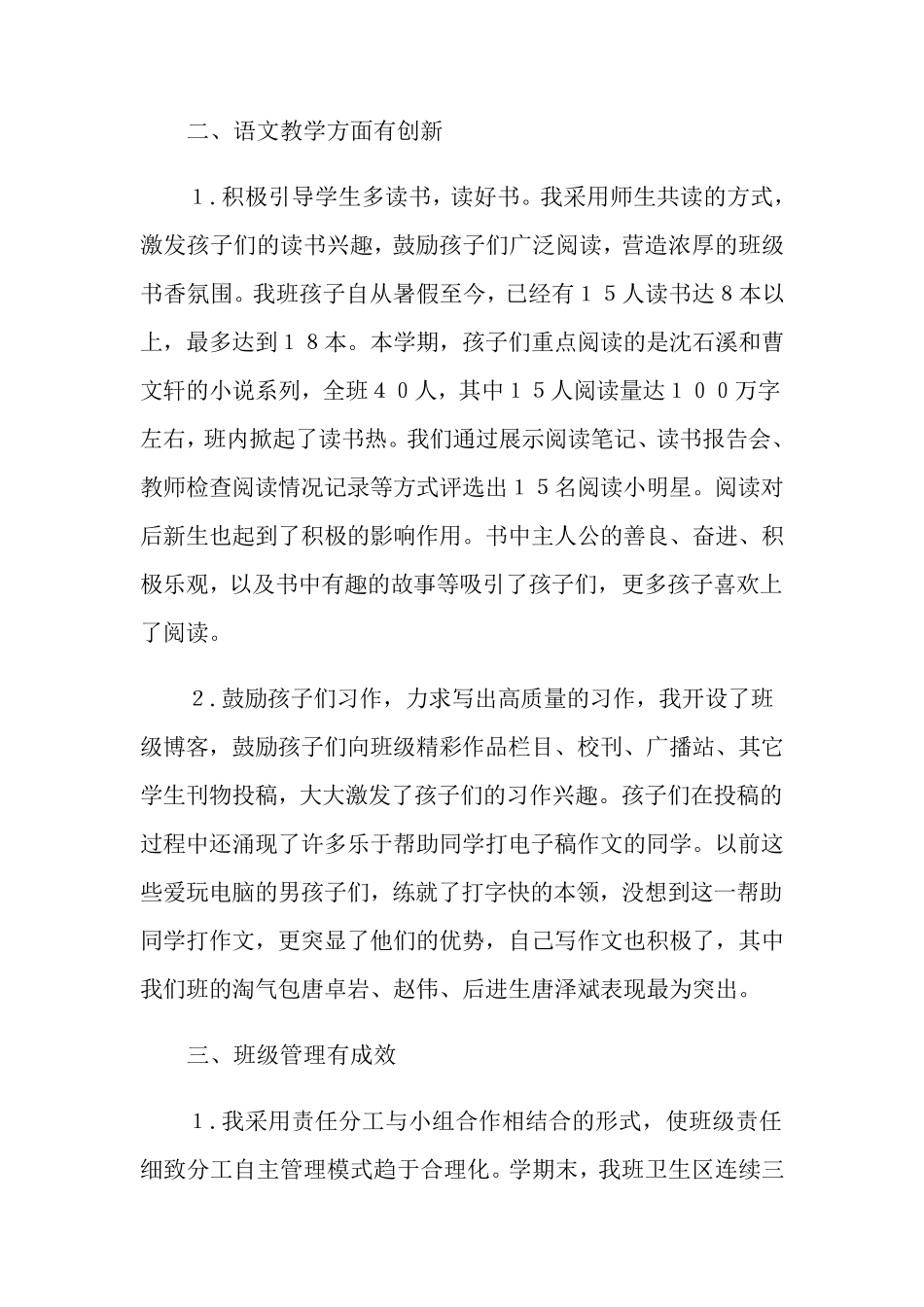 小学语文教师的述职报告(14篇)_第2页