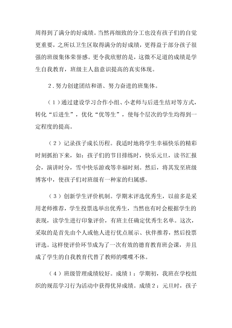 小学语文教师的述职报告(14篇)_第3页