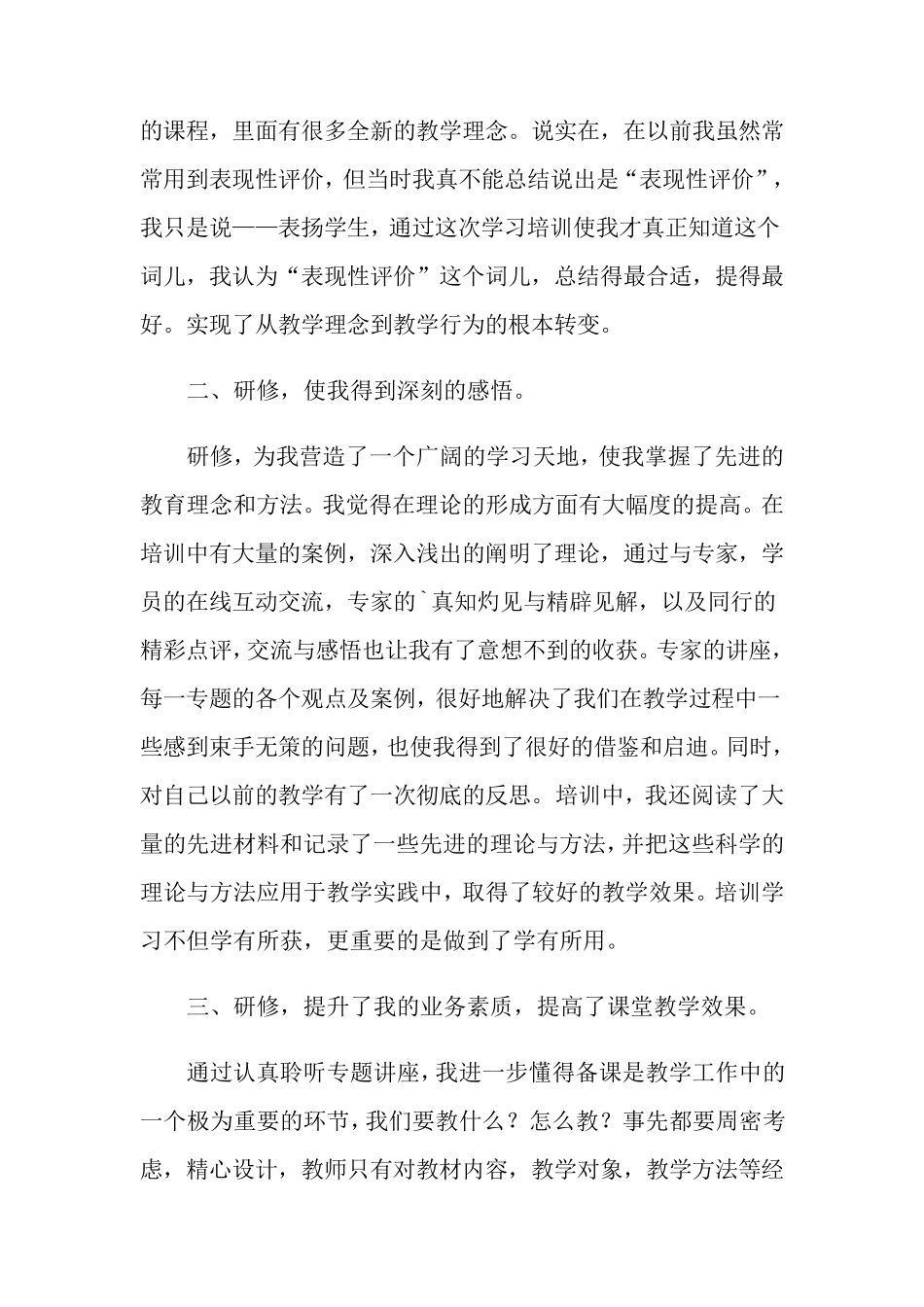 小学语文教师研修总结(通用6篇)_第2页