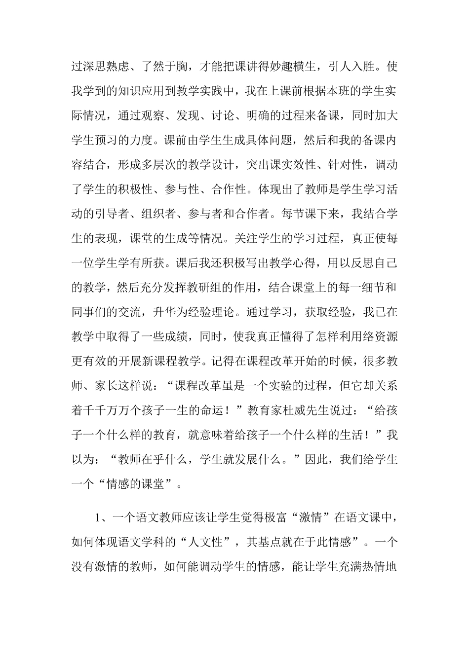 小学语文教师研修总结(通用6篇)_第3页